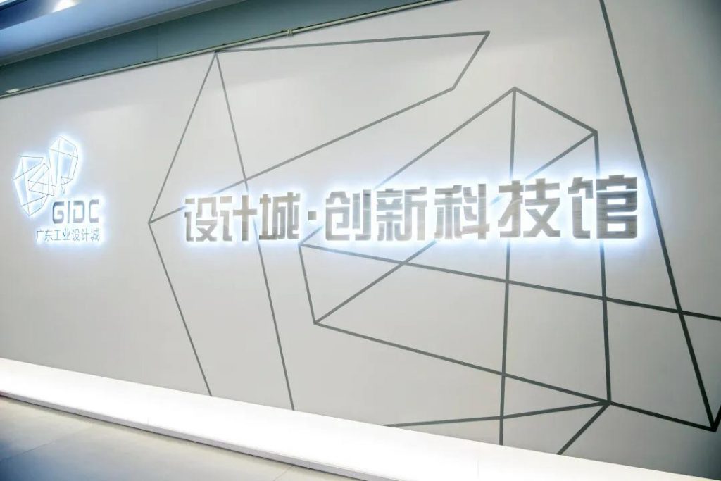 廣東工業(yè)設(shè)計城創(chuàng)新科技館開館插圖(1) 廣東工業(yè)設(shè)計城創(chuàng)新科技館開館插圖(1)