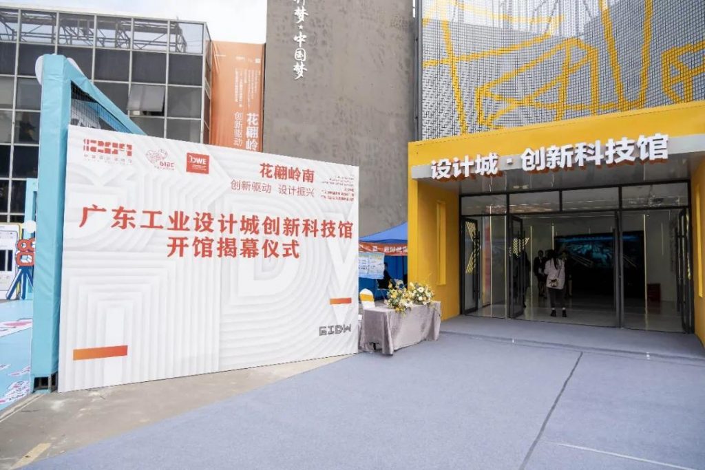 廣東工業(yè)設(shè)計城創(chuàng)新科技館開館插圖(19) 廣東工業(yè)設(shè)計城創(chuàng)新科技館開館插圖(19)