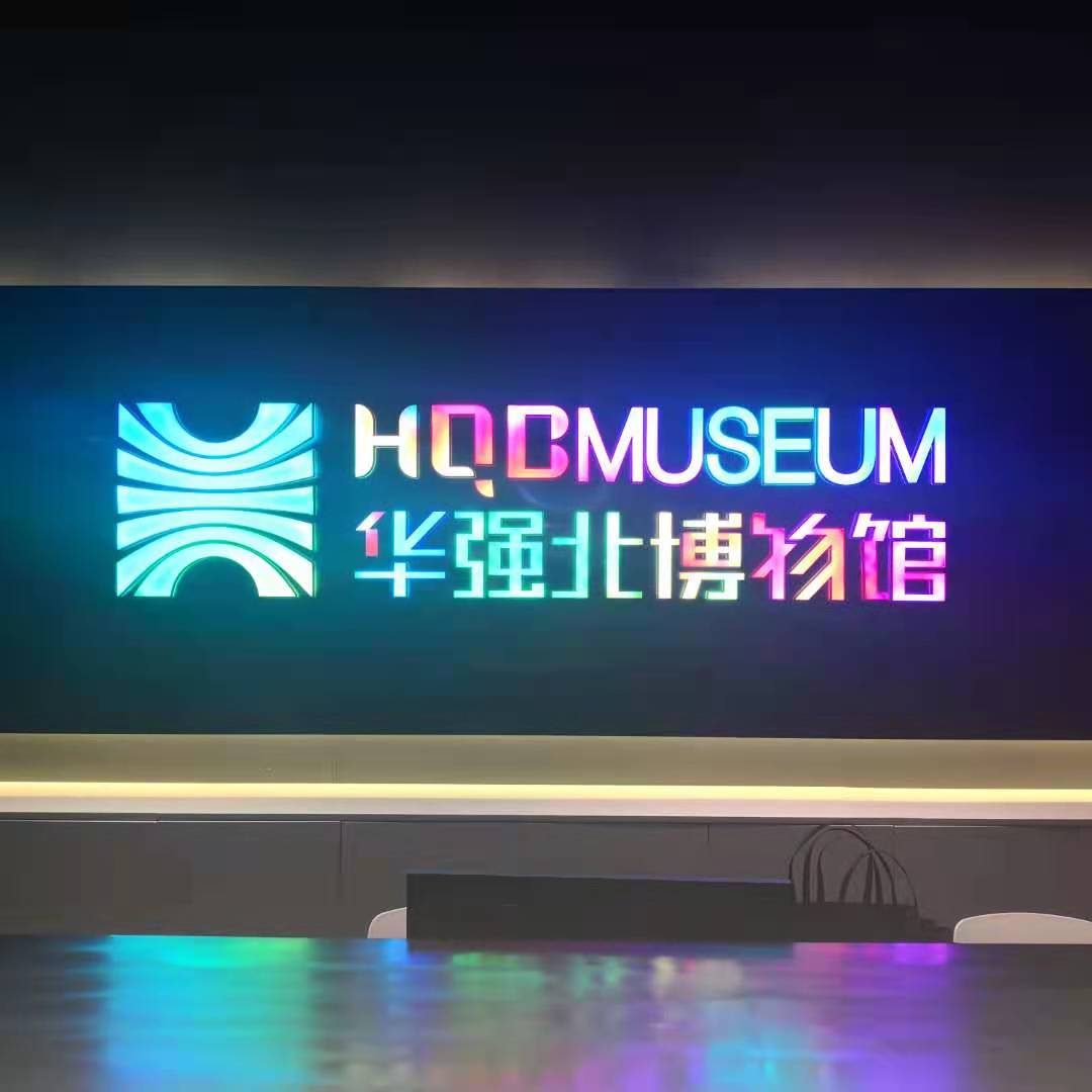 “中國電子第一街”華強(qiáng)北博物館今日開館 “人文、科技、時尚、互動”四大核心元素打造“不一樣的博物館”插圖(12) 微信圖片_20201230125205.jpg