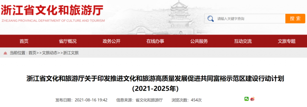 浙江要建100家國(guó)家等級(jí)博物館、1000家鄉(xiāng)村博物館插圖 浙江要建100家國(guó)家等級(jí)博物館、1000家鄉(xiāng)村博物館插圖