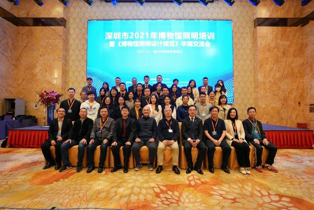 深圳市2021年博物館照明培訓(xùn)會回顧插圖 深圳市2021年博物館照明培訓(xùn)會回顧插圖