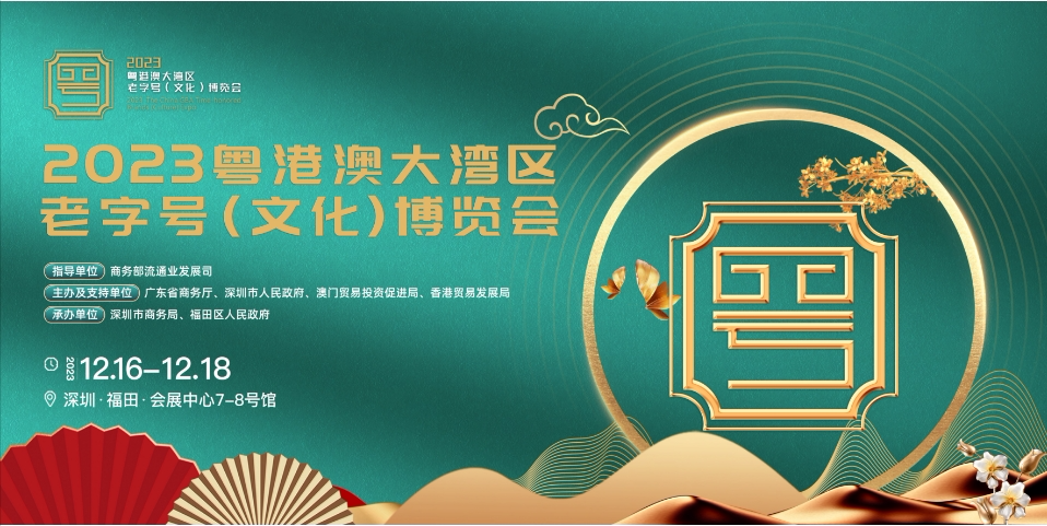 巖星誠邀您共聚粵港澳大灣區(qū)老字號(文化)博覽會(huì)插圖 巖星誠邀您共聚粵港澳大灣區(qū)老字號(文化)博覽會(huì)插圖