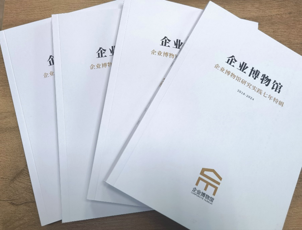 特別贈閱|《企業博物館研究實踐七年(2018-2024)特輯》插圖(1) 圖片